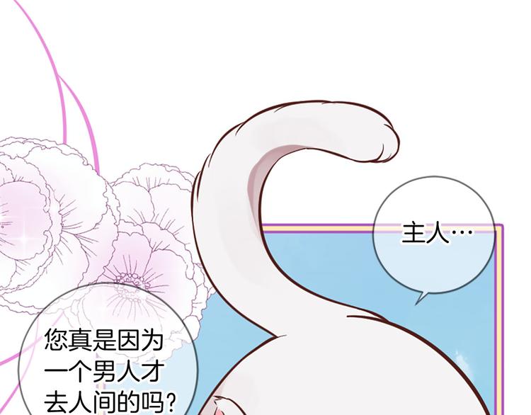 三生緣分 - 第4話 戀愛養成記？(1/3) - 1