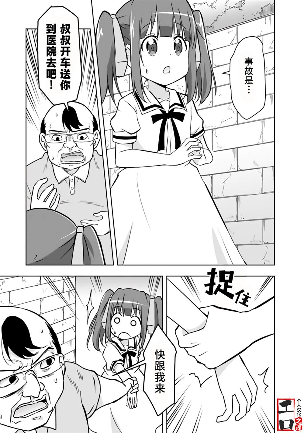 三十歲的我好像在別的世界線裡逆行重生了的樣子 - 第24話 - 1