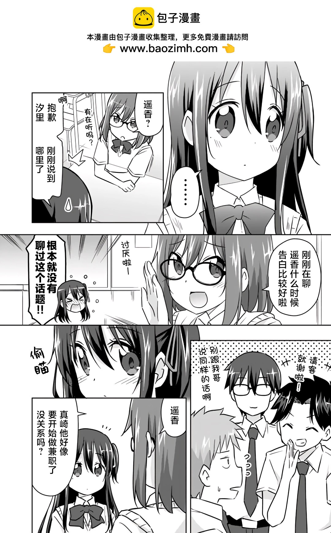 三十歲的我好像在別的世界線裡逆行重生了的樣子 - 第28話 - 2
