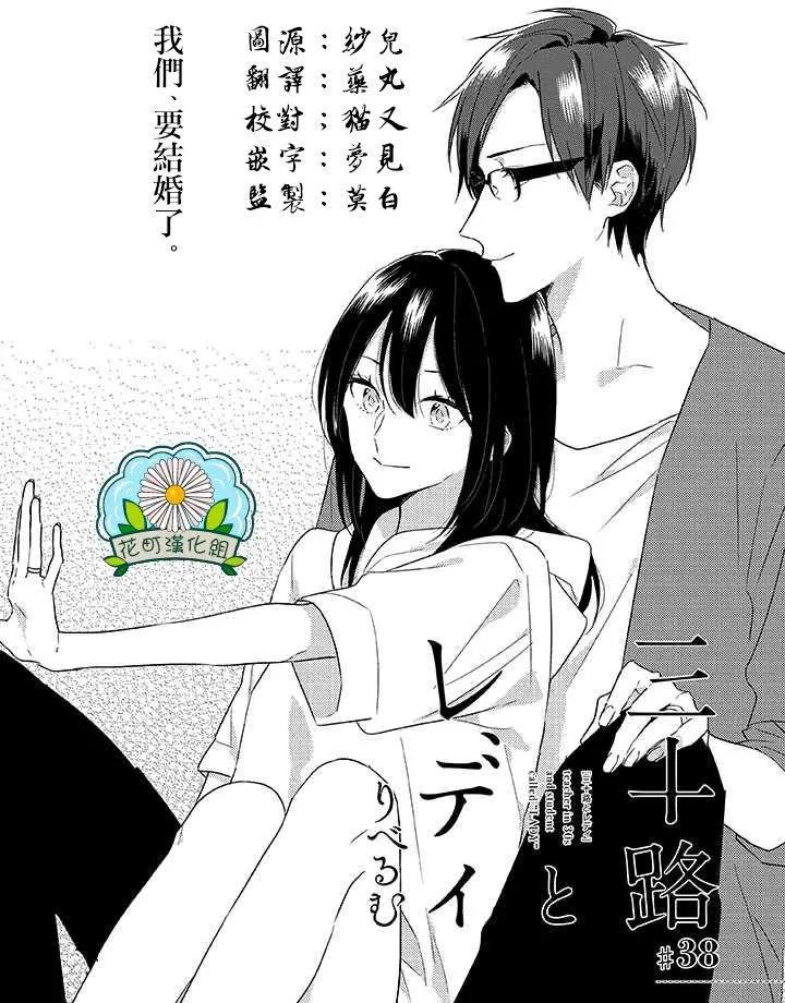 三十歲與lady - 第38回 - 1
