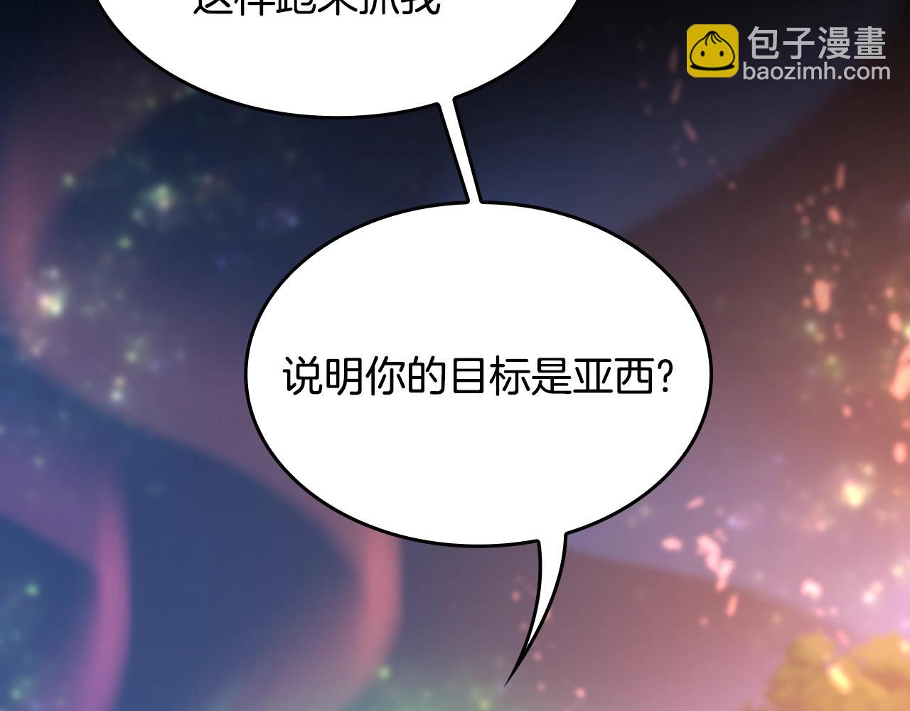 三歲開始做王者 - 第5季第135話 最後的儀式(2/5) - 2
