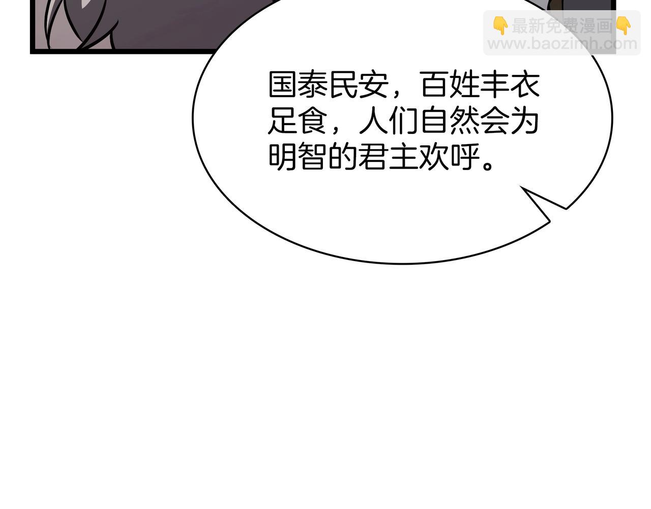 三歲開始做王者 - 第6季第184話 王者之聲(2/7) - 1
