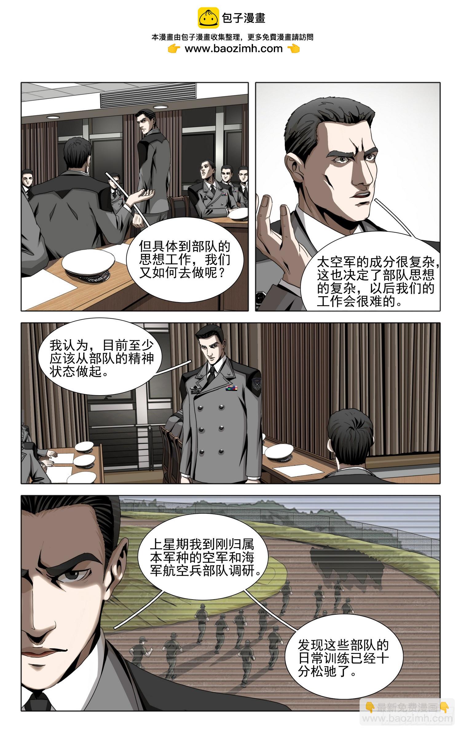 三體 - 第二部 第二十四話 上 - 2