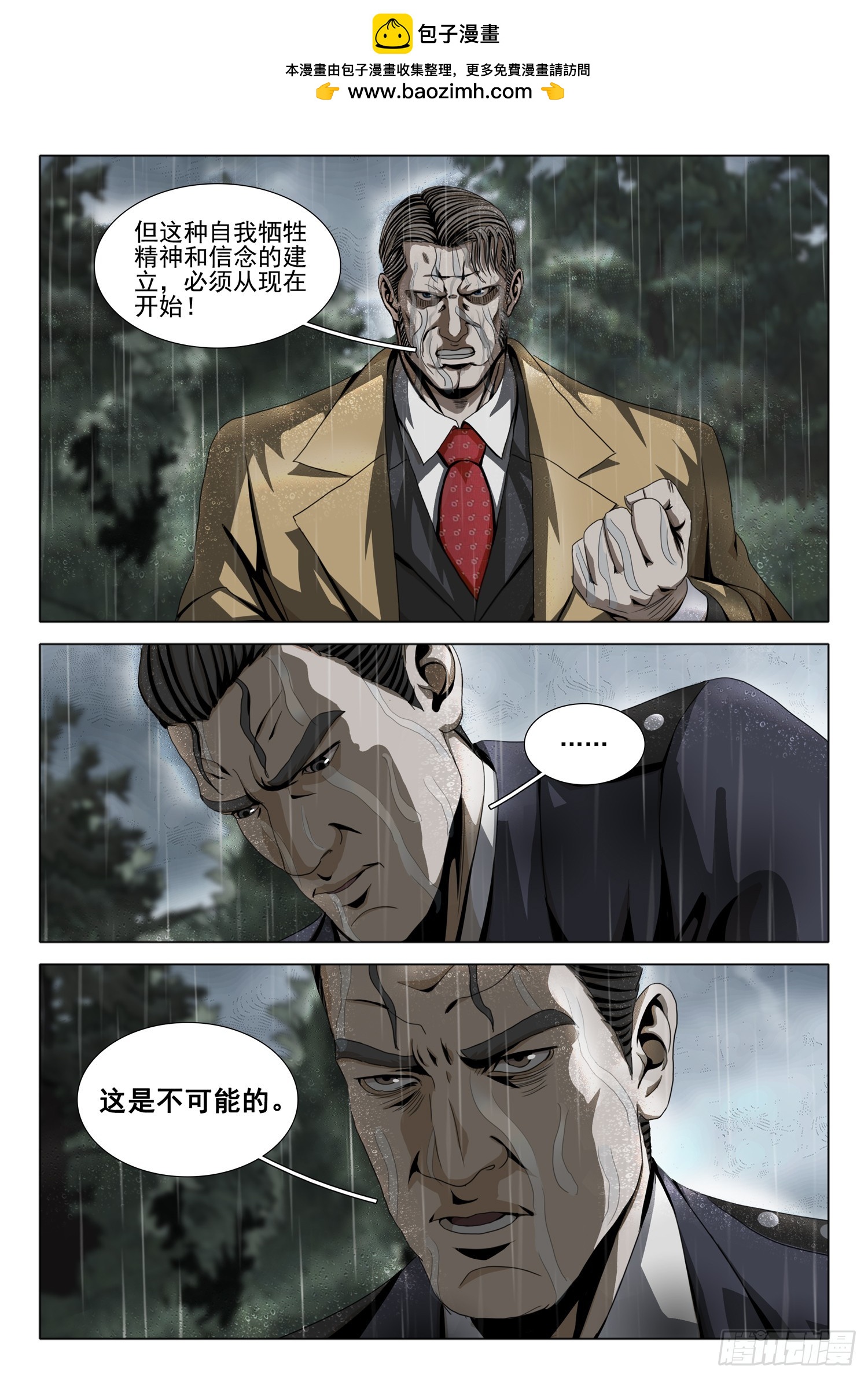 三體 - 第二部 第三十話 上 - 2