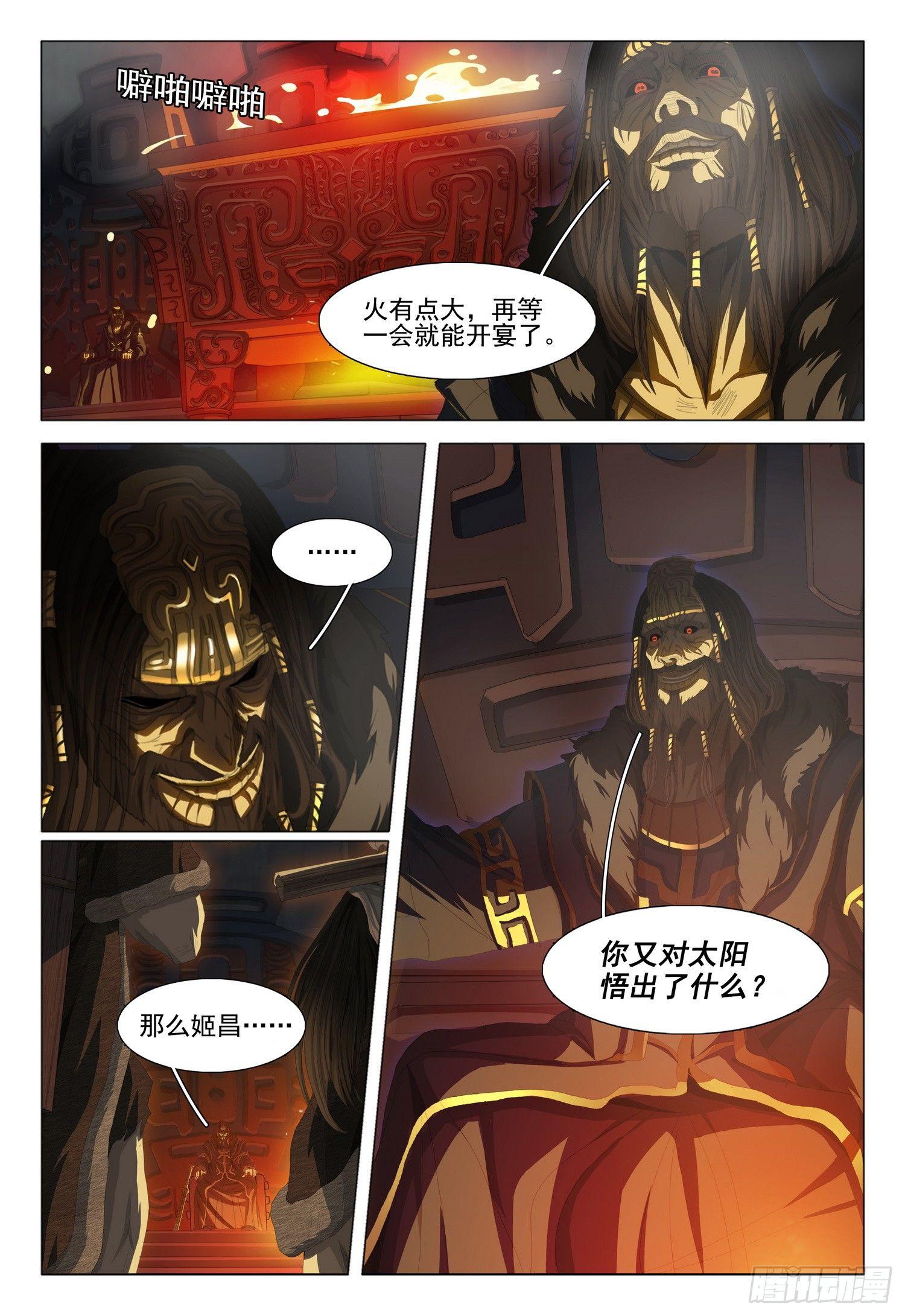 三體 - 第十三話 下 - 2