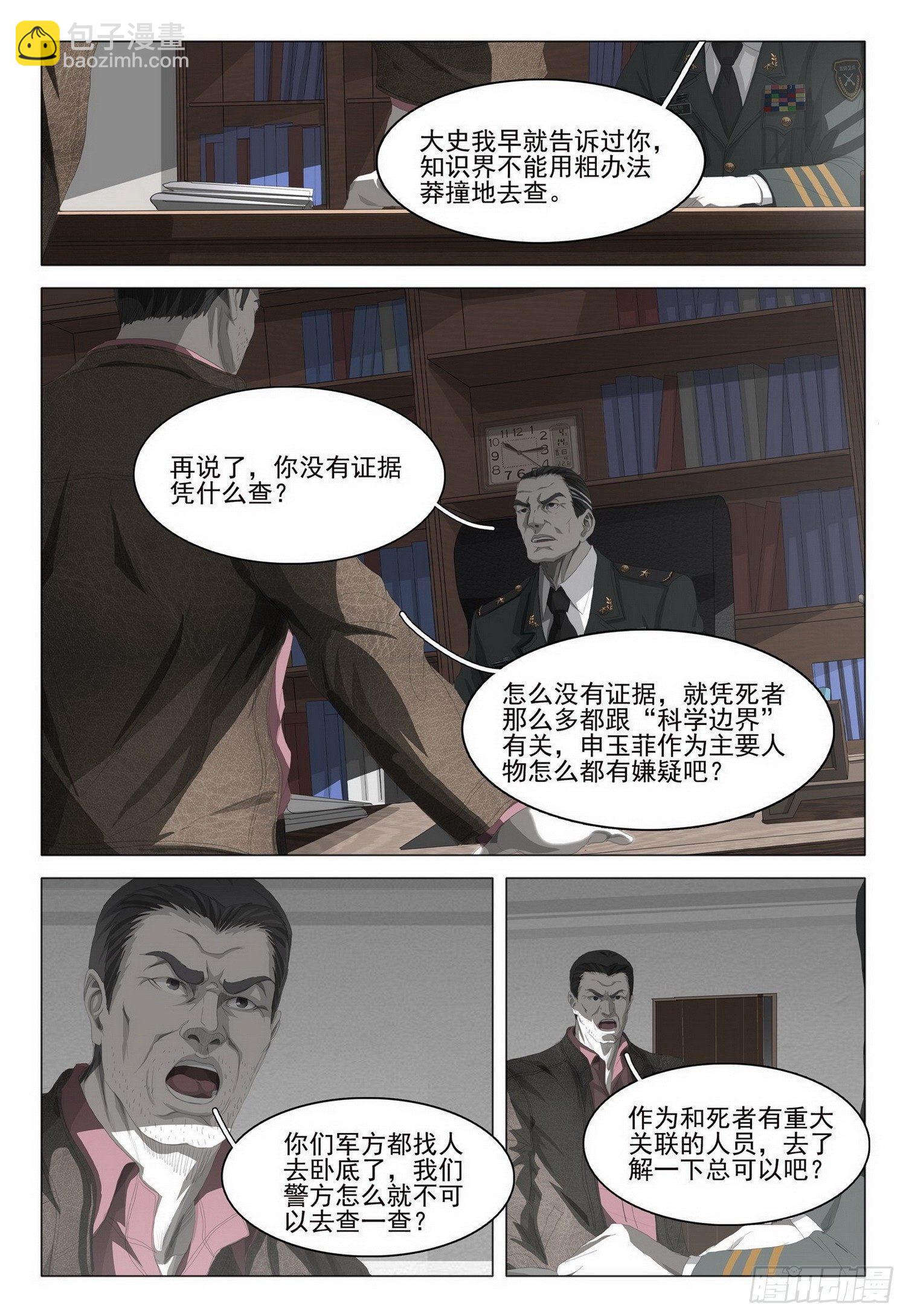 三體 - 第五話 下 - 2