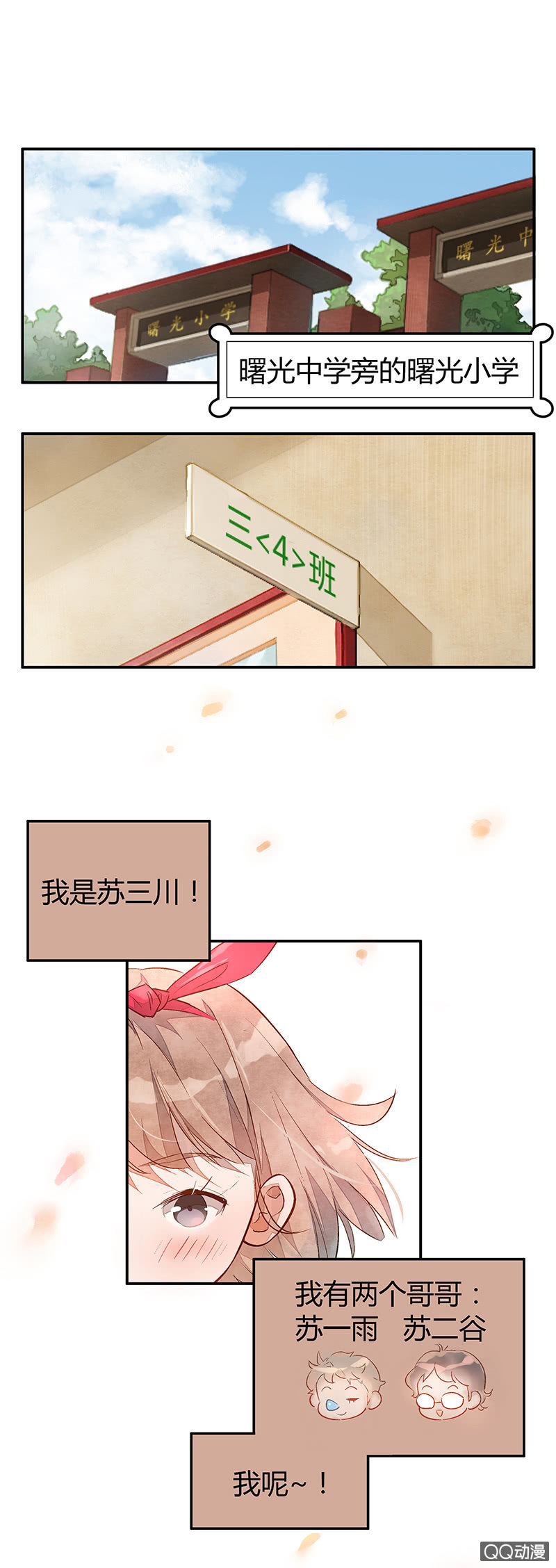 三味苏屋 - 第六期 - 1