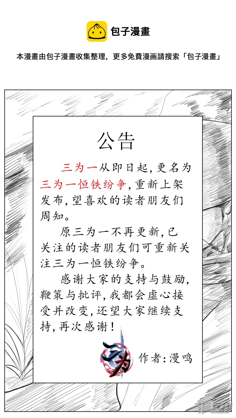 三爲一 - 公告 - 1