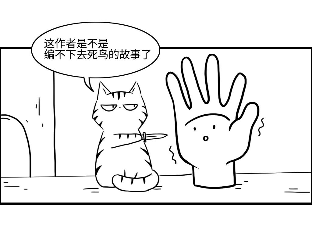 三文與小白 - 第十話 - 3