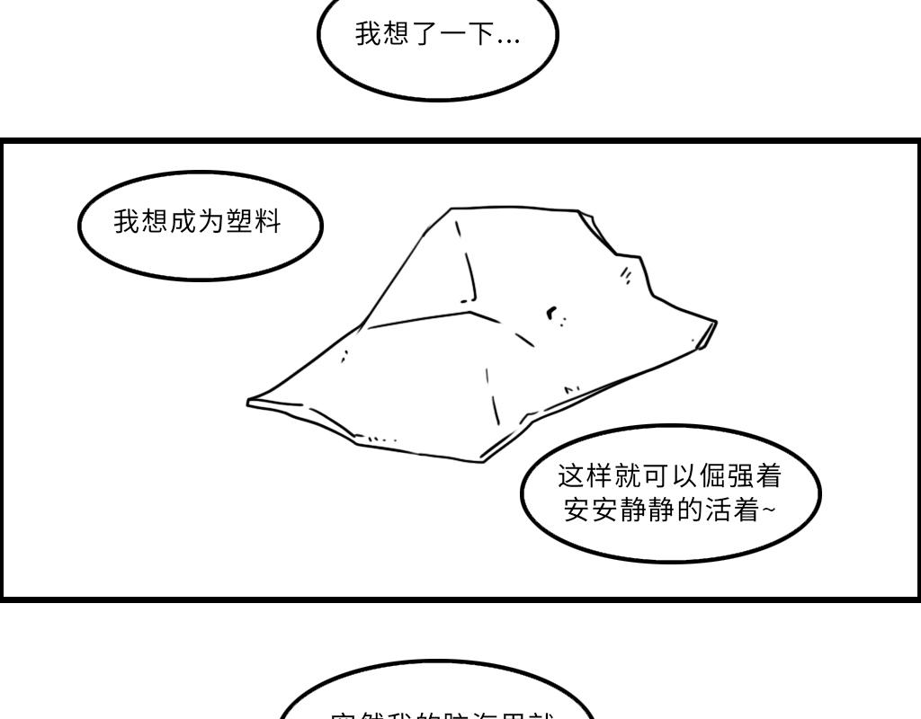 三文與小白 - 第十六話 - 3
