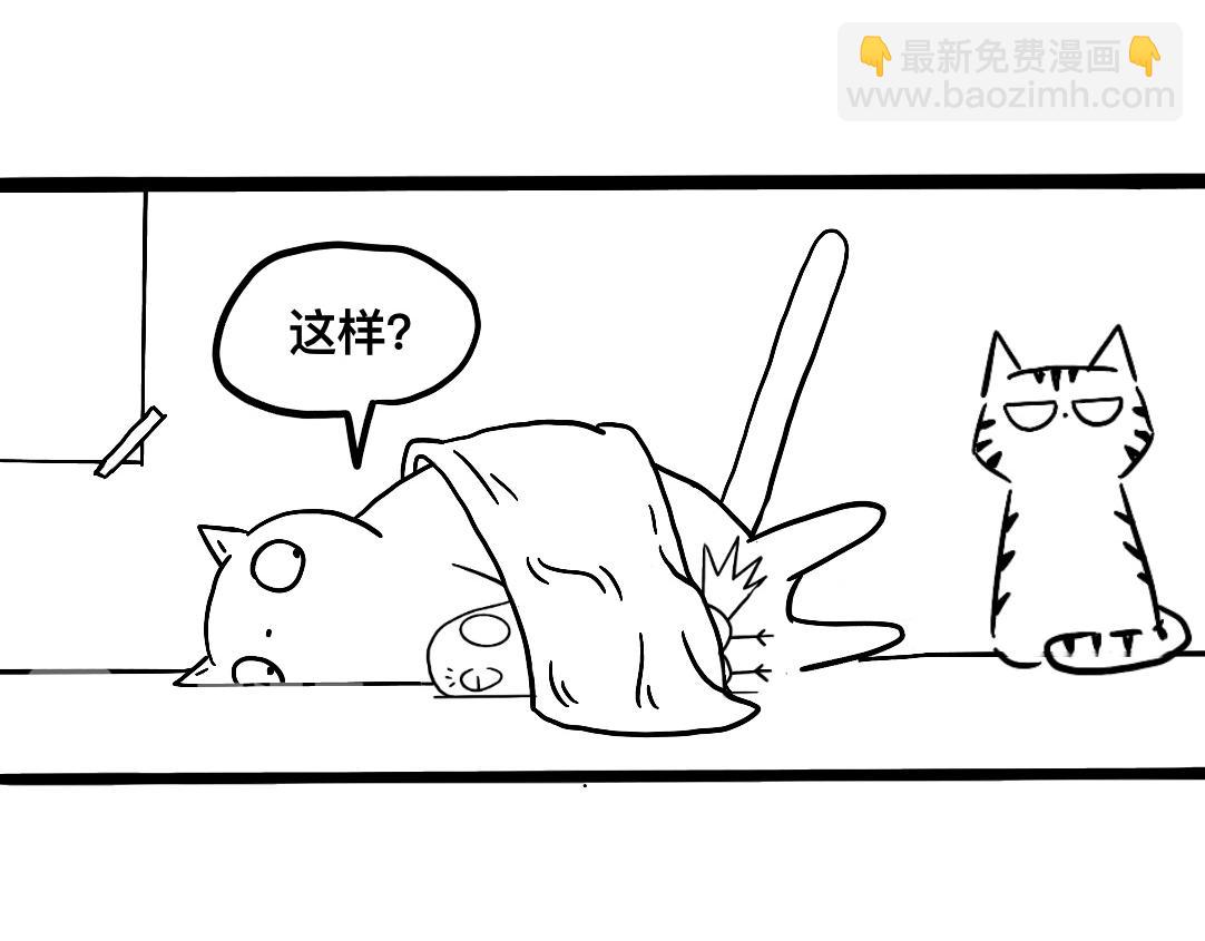 三文與小白 - 第二話 - 3