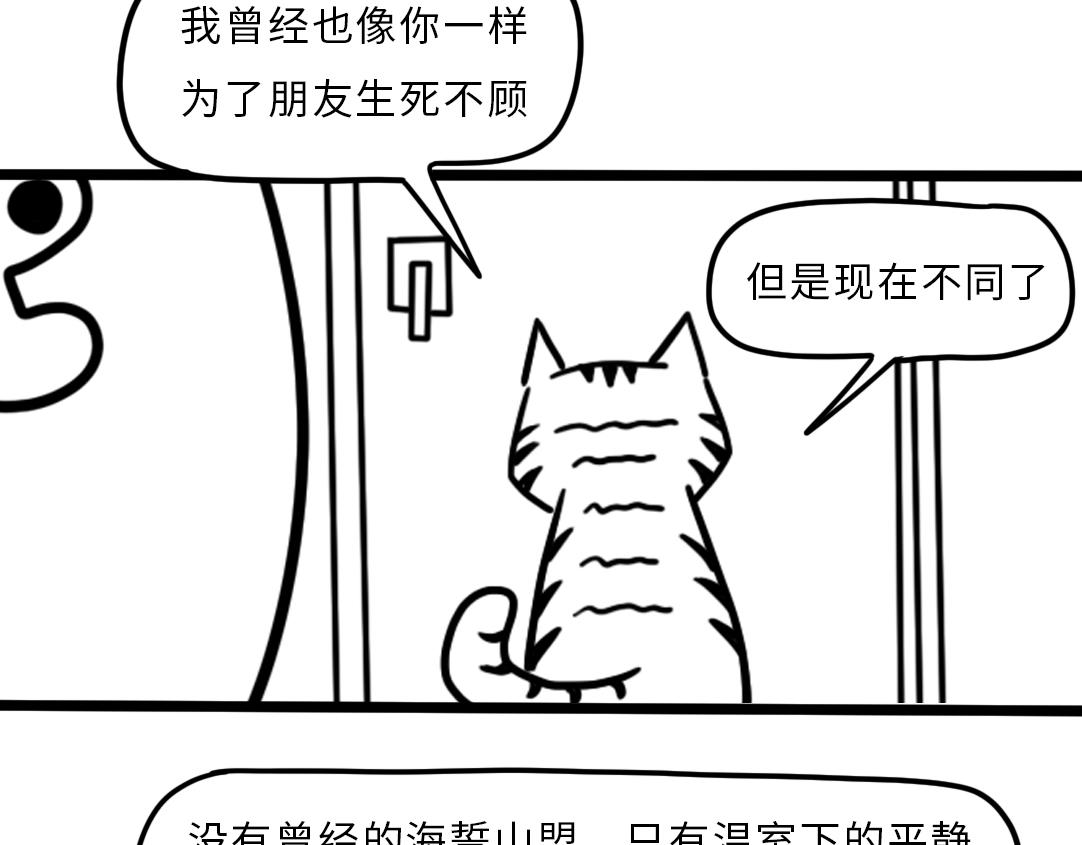 三文與小白 - 第四話 - 3