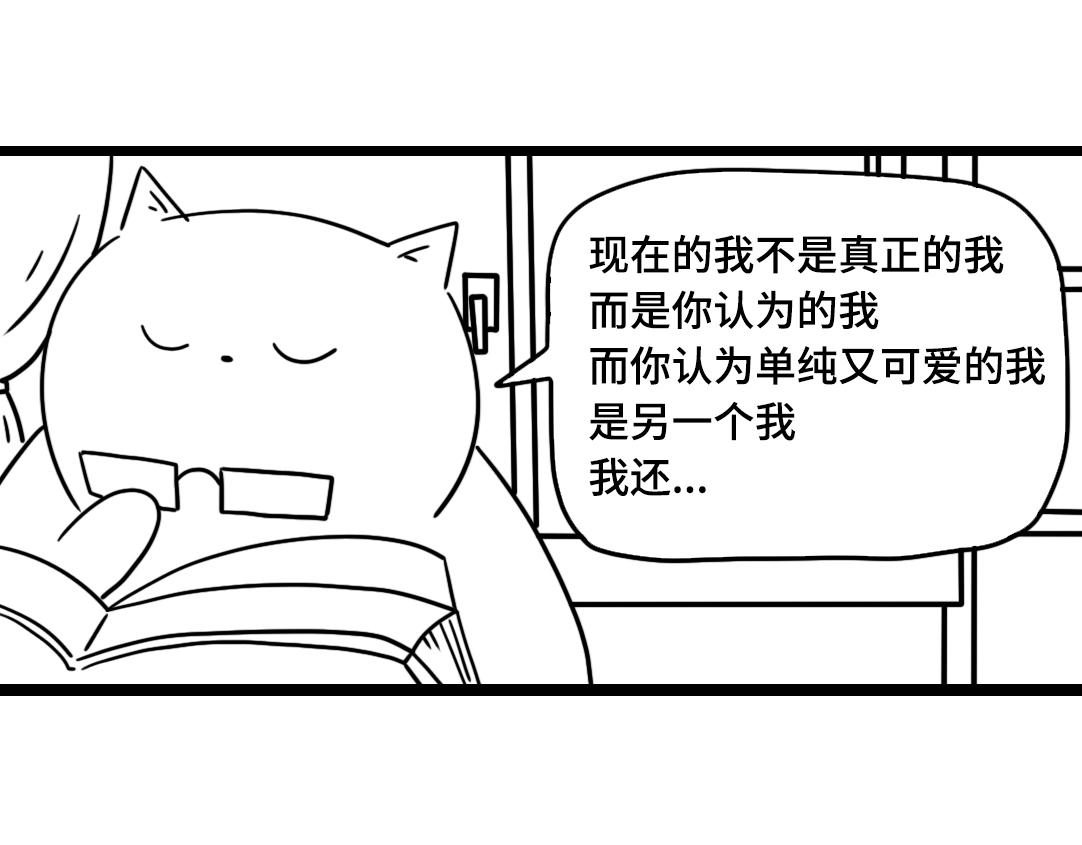 三文與小白 - 第六話 - 4