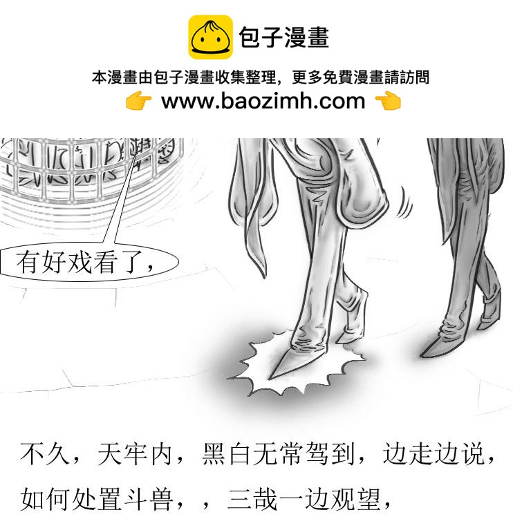 三哉與鬥獸 - 第01-11章 法陣 - 2