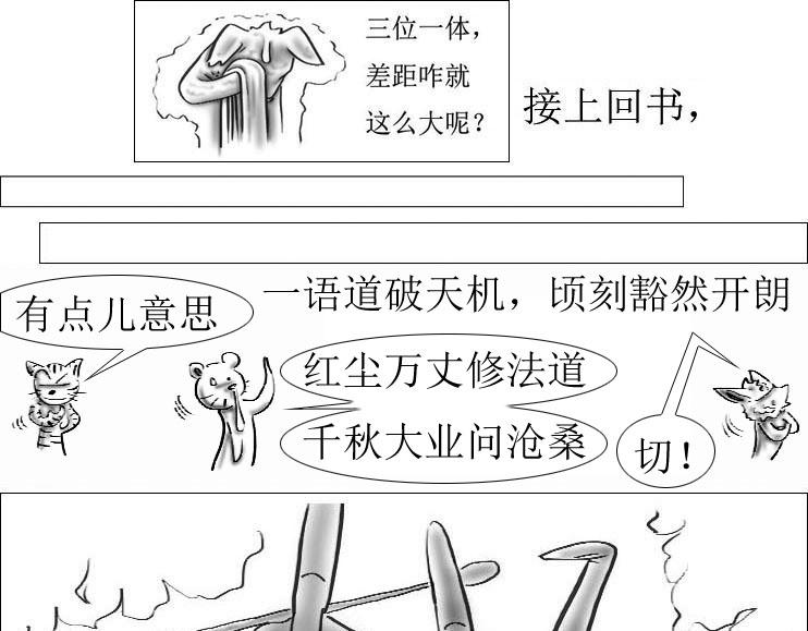 三哉與鬥獸 - 第01-13章 分.別 - 1