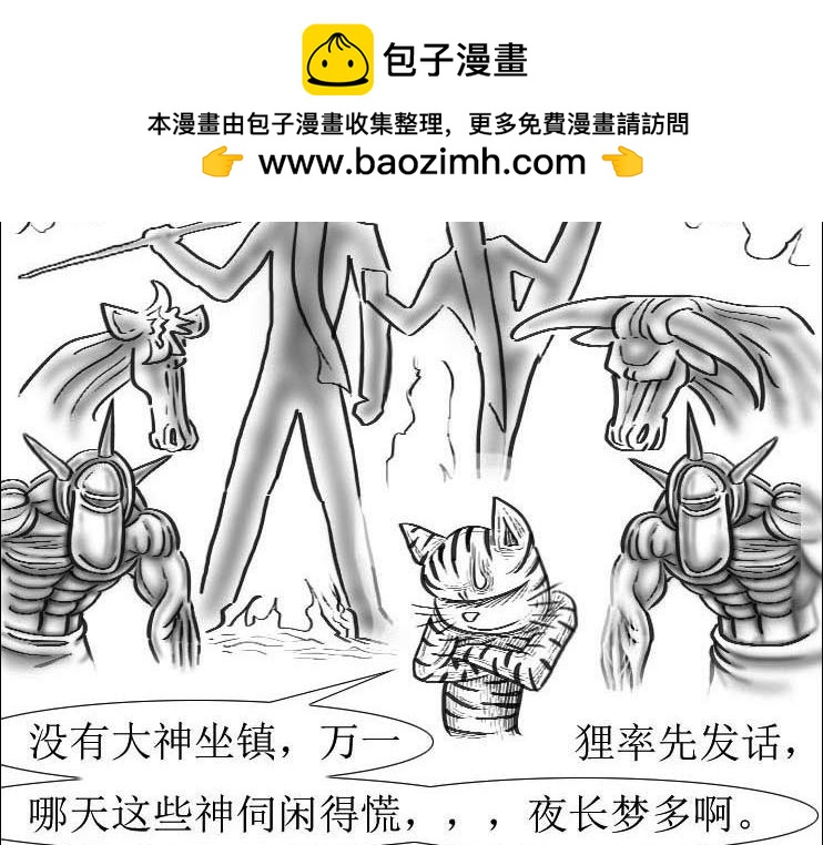 三哉與鬥獸 - 第01-13章 分.別 - 2