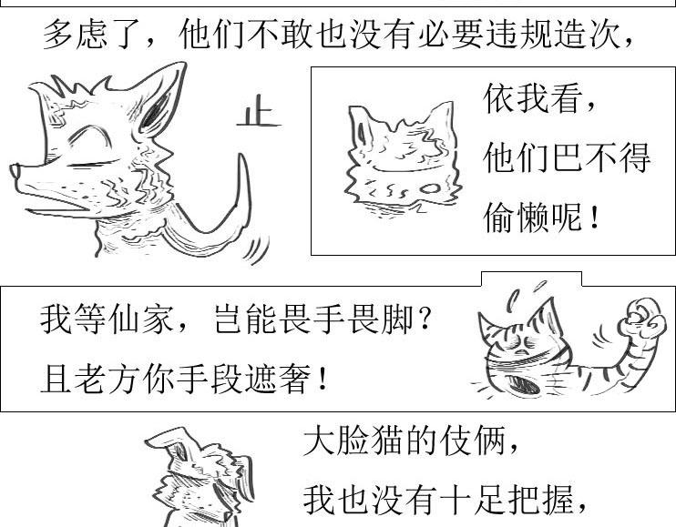 三哉與鬥獸 - 第01-13章 分.別 - 3