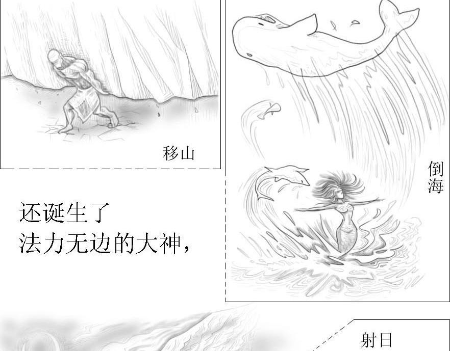 三哉與鬥獸 - 第01-01章 天地始開闢 - 3