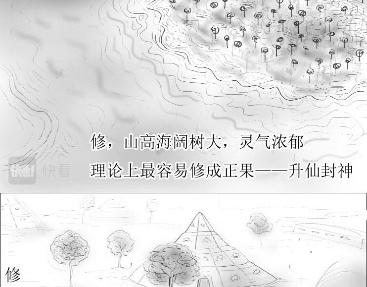 三哉與鬥獸 - 第01-05章 修之力（上） - 3