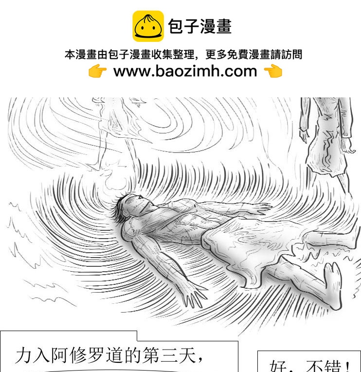 三哉與鬥獸 - 第01-07章 鬥獸進化史 - 2