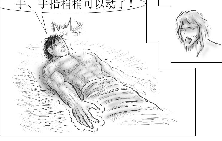 三哉與鬥獸 - 第01-07章 鬥獸進化史 - 3