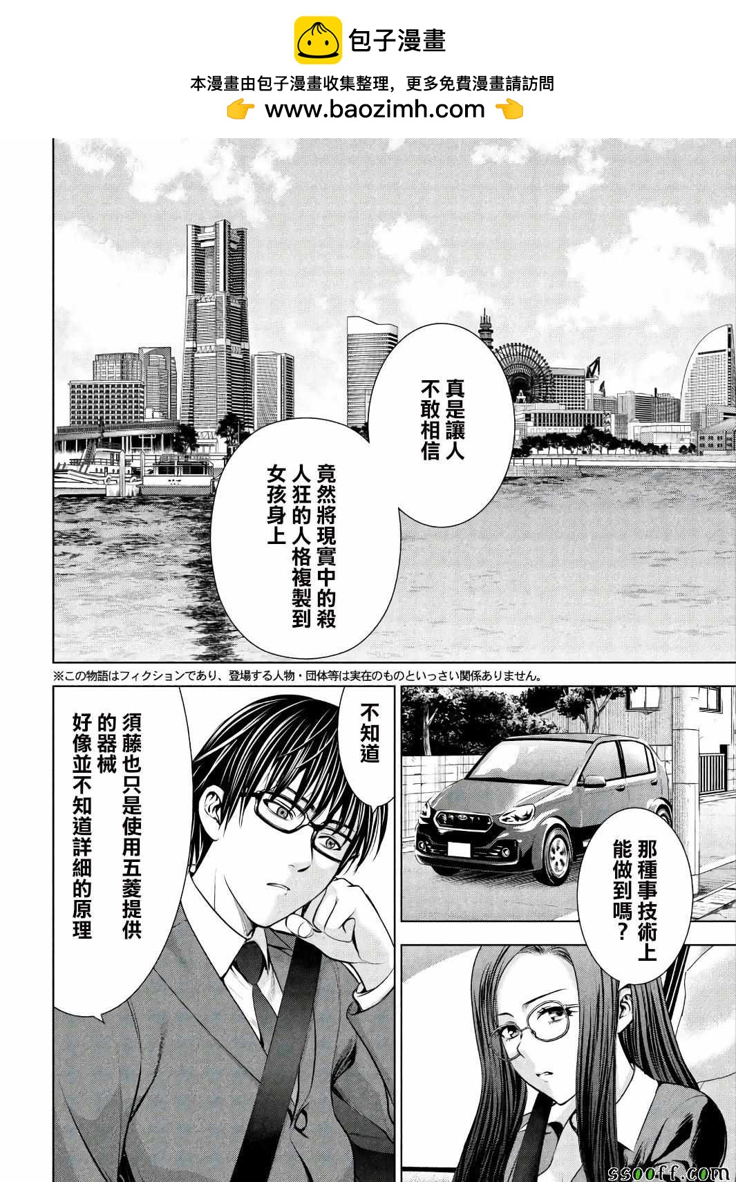 Satanophany - 第54話 - 2