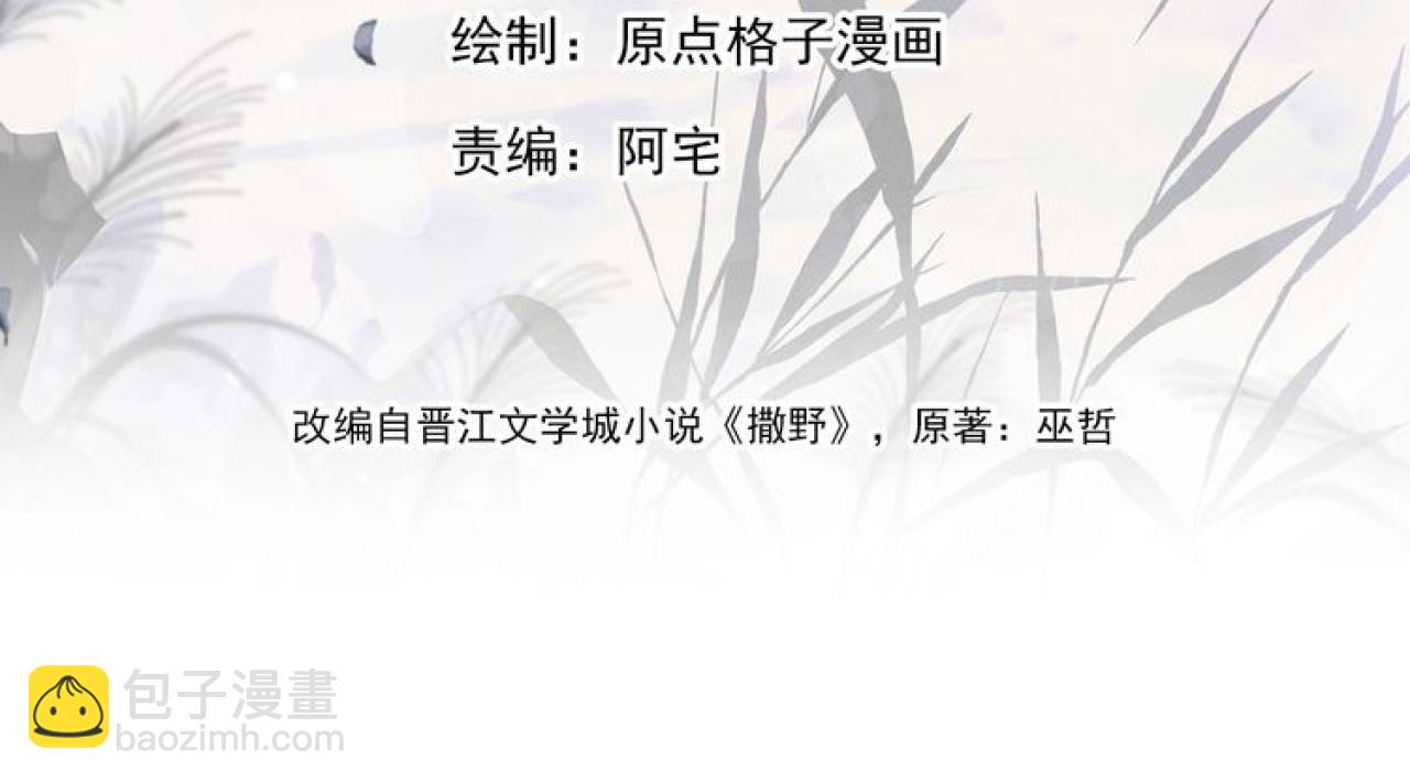 撒野 - 第106話 大飛……我有點難受(1/2) - 3
