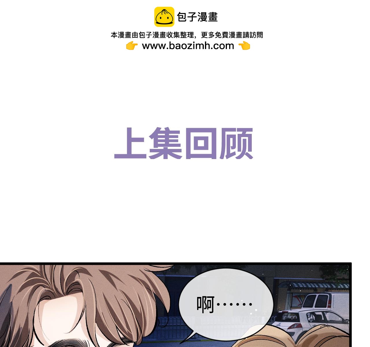 撒野 - 第83話 喜歡的類型(1/2) - 1