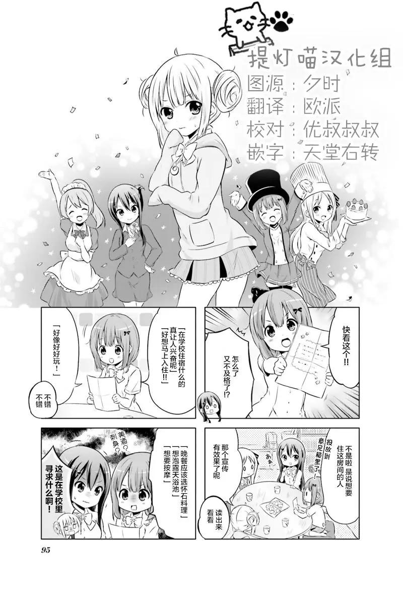SCHOOL RESORT！ - 第12回 - 1
