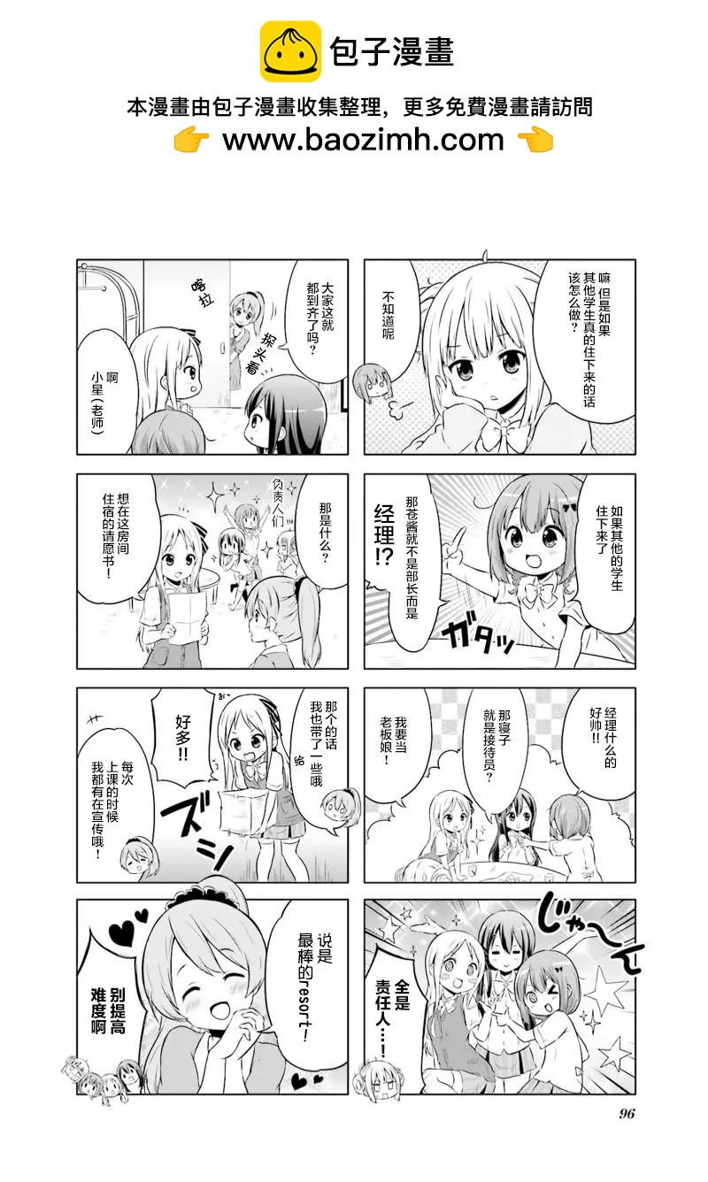 SCHOOL RESORT！ - 第12回 - 2
