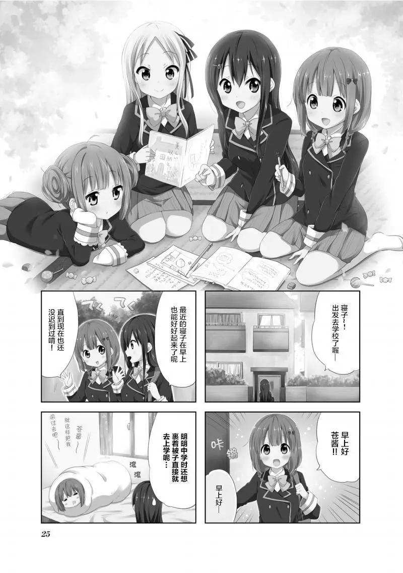 SCHOOL RESORT！ - 第04回 - 1