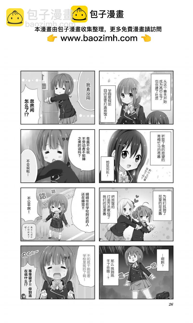 SCHOOL RESORT！ - 第04回 - 2