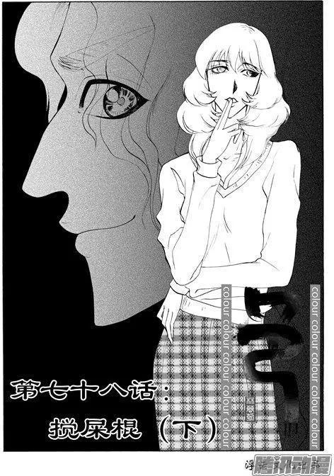 色-COLOUR - 第110話 - 1