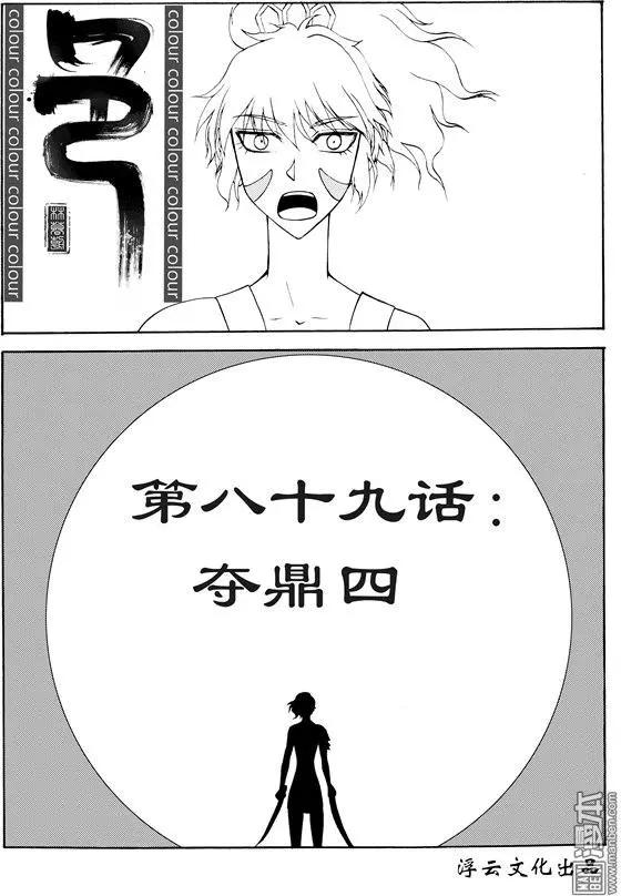 色-COLOUR - 第116回 奪鼎（四） - 1