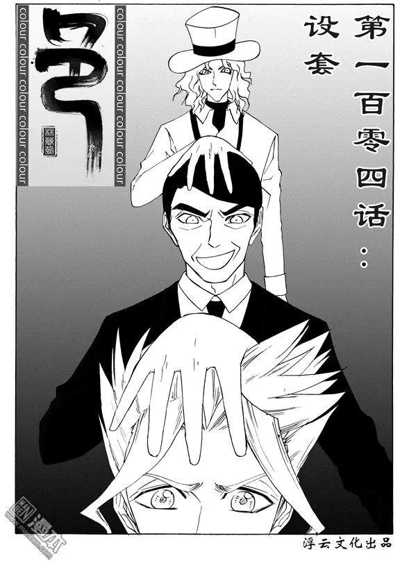 色-COLOUR - 第134回 設套 - 1