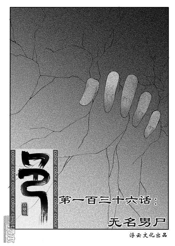 色-COLOUR - 第166回 無名男屍 - 1