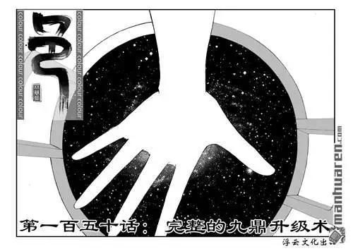 色-COLOUR - 第180回 完整的九鼎升級術 - 1