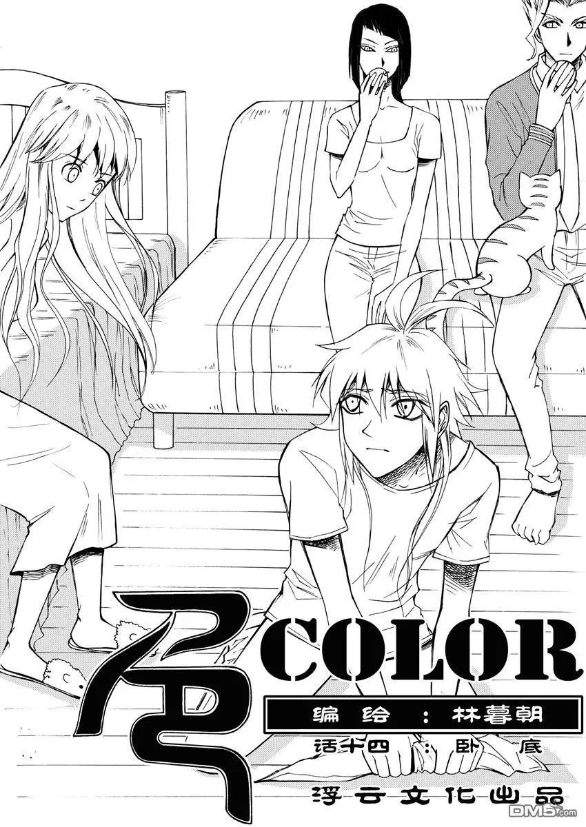 色-COLOUR - 第24回 臥底 - 1
