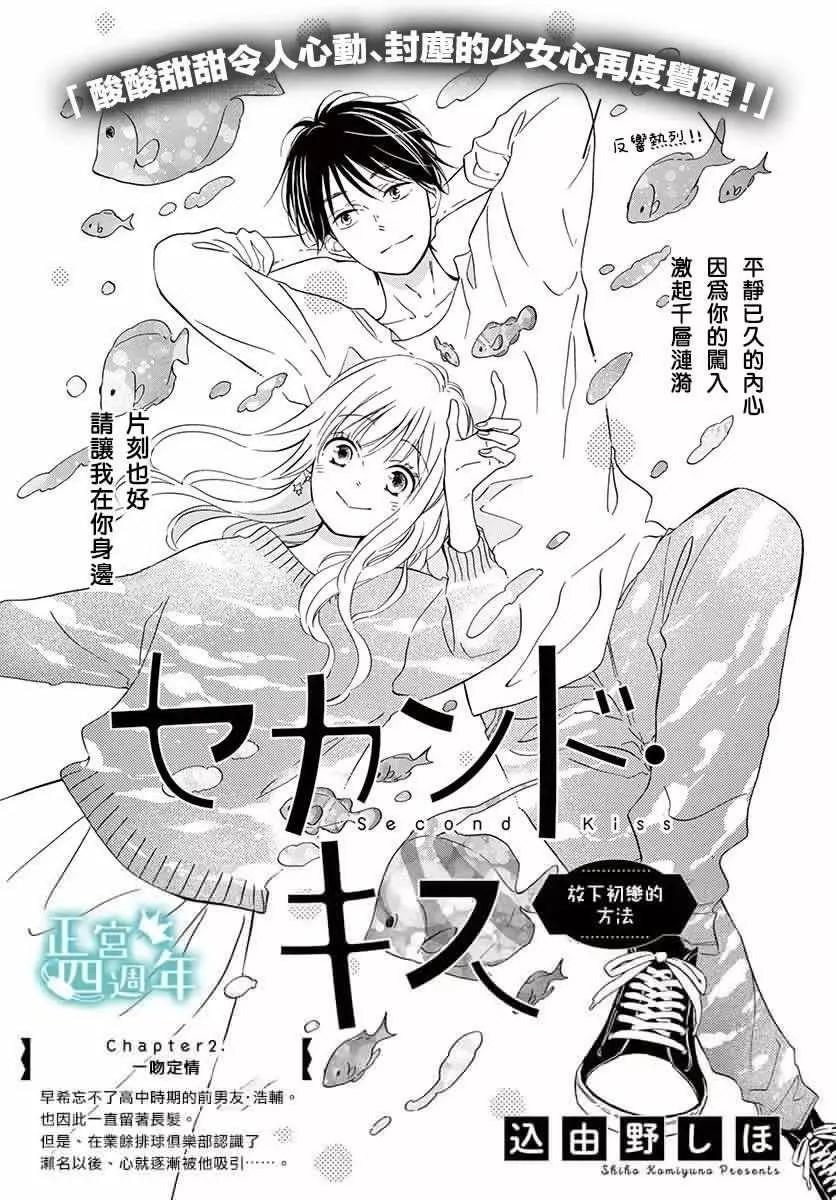 Second Kiss - 第02話 - 1