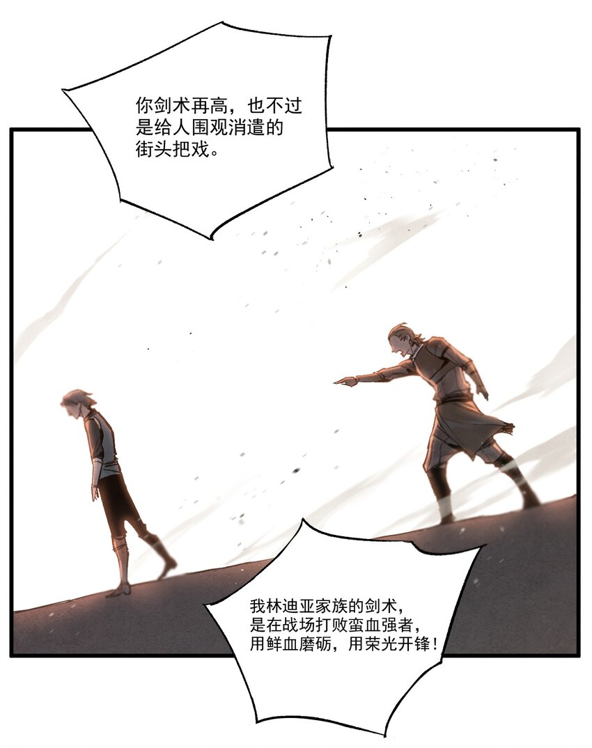 瑟恩傳：無芒之刃（劍與遠征 官方漫畫） - 01 奎林城最強劍士(2/2) - 2