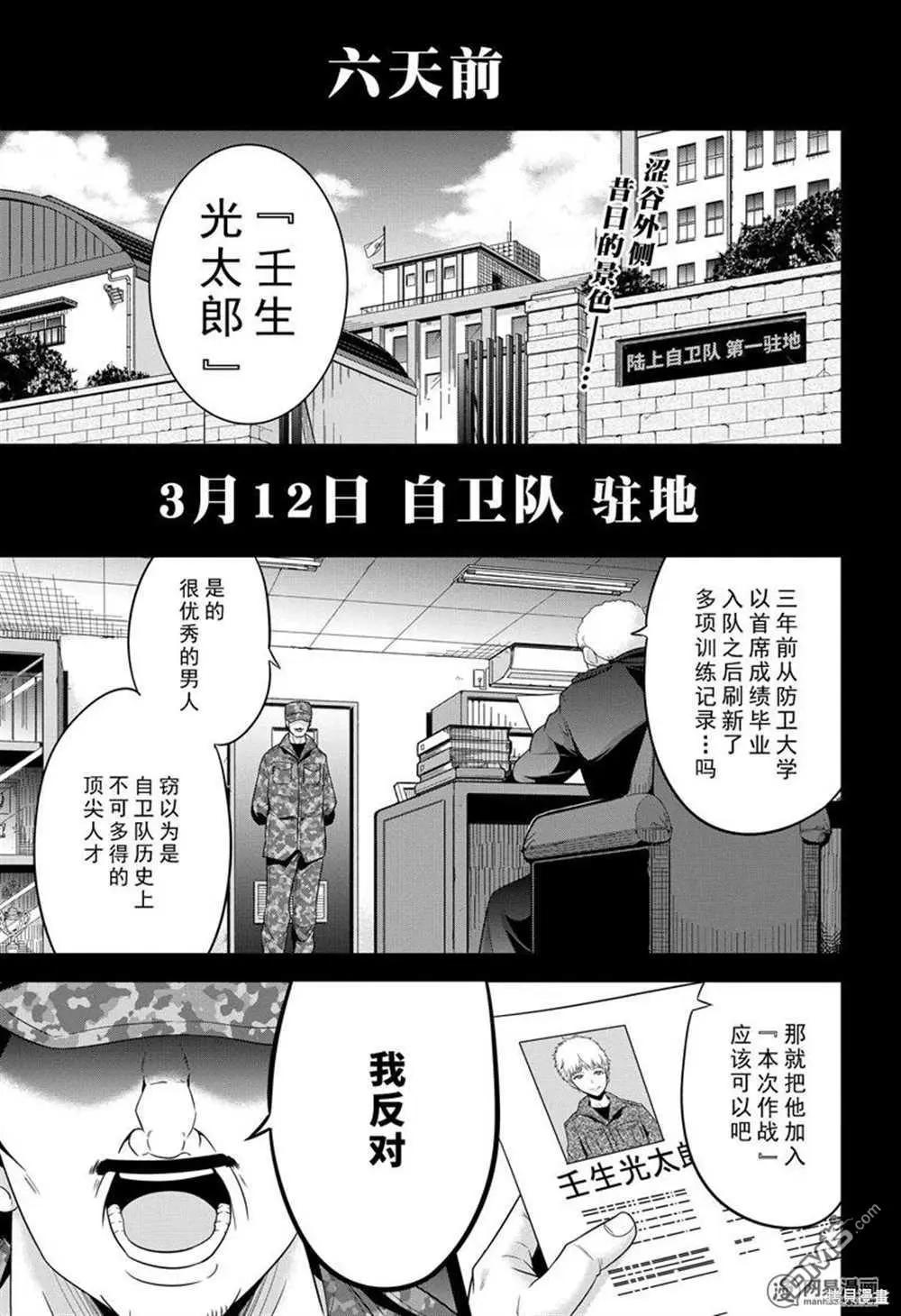 澀谷金魚 - 第27話 - 1