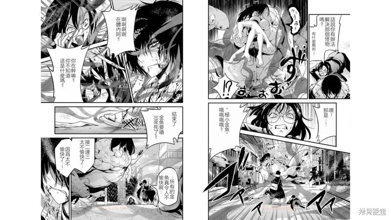 澀谷金魚 - 第33話 - 4