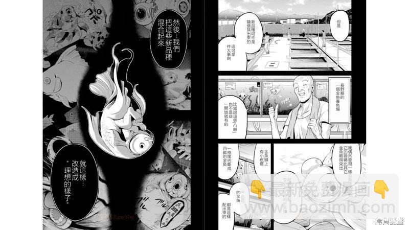 澀谷金魚 - 第35話 - 3
