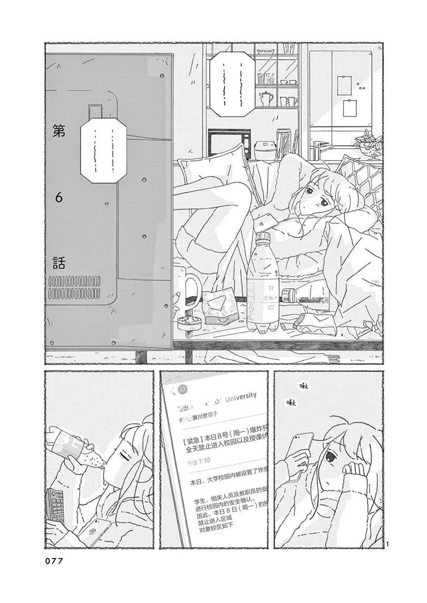 se醬 - 第06話 - 1