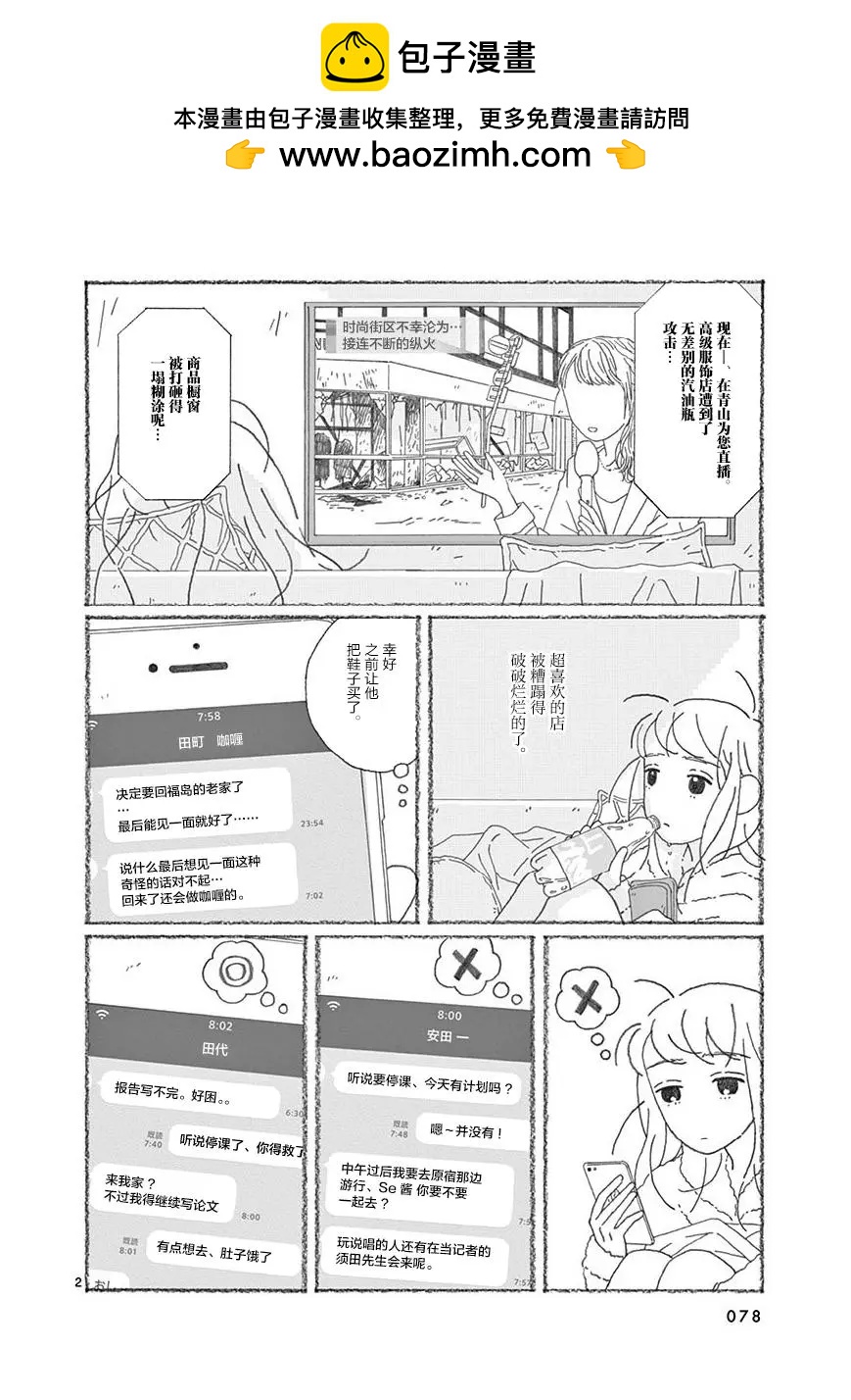 se醬 - 第06話 - 2