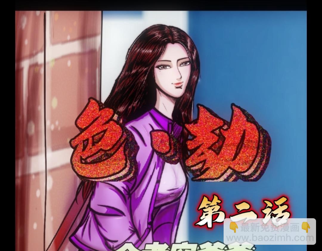 色劫 - 色劫 第二話 - 3
