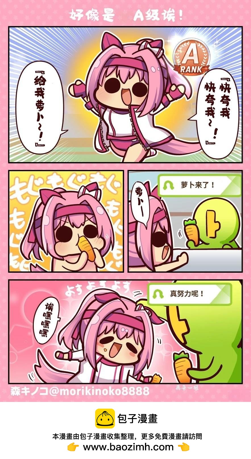 森キノコ的賽馬娘短篇 - 好像是A級誒！ - 1
