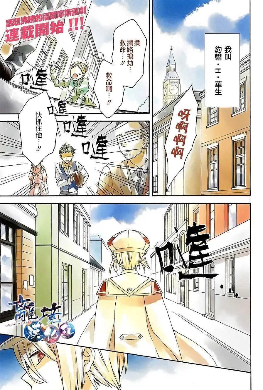 森森白骨與福爾摩斯先生 - 第01回 - 1