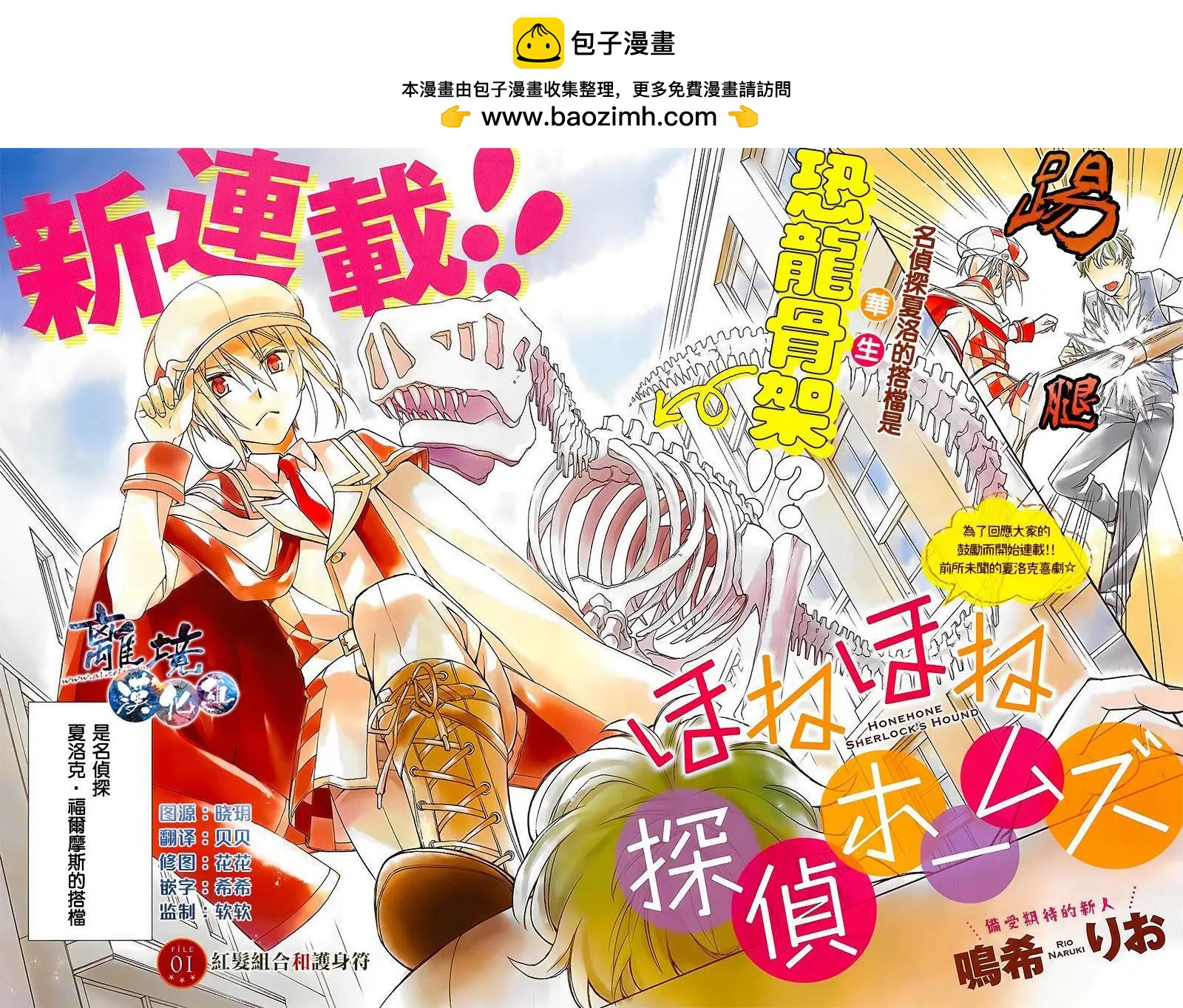森森白骨與福爾摩斯先生 - 第01回 - 2
