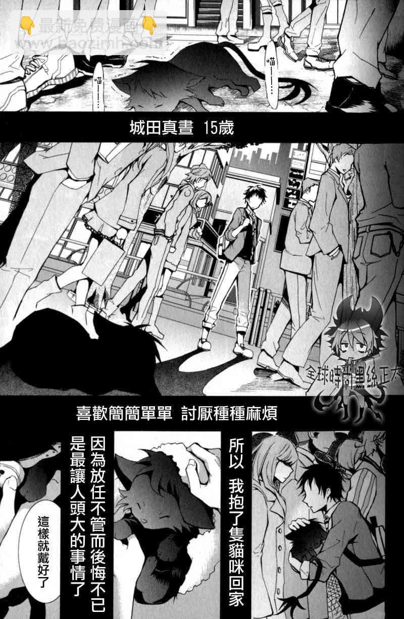 Servamp - 1話 - 2